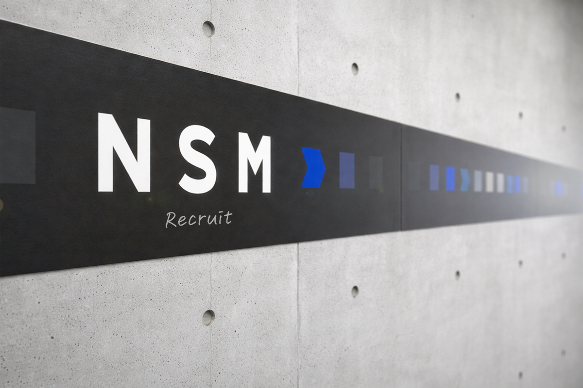 株式会社NSMの採用情報を紹介するメインビジュアル